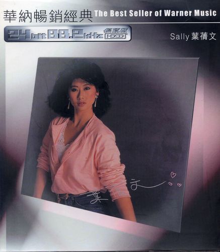 Xing Yu Yun - Sally Yeh