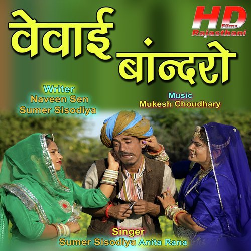 Vevai Bandro - Sumer Sisodiya, Anita Rana