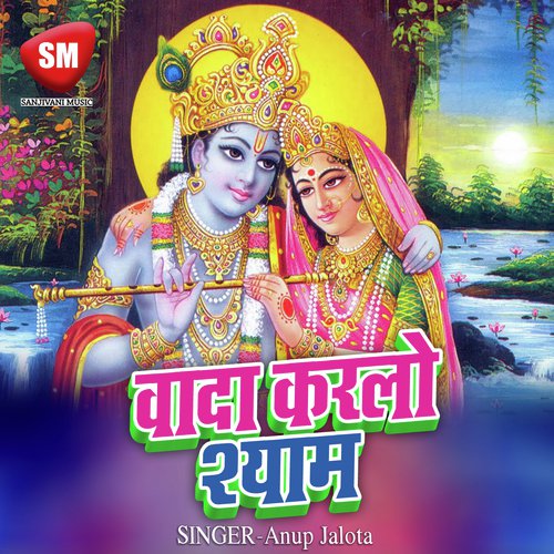 Vada Karlo Shyam (Shyam Bhajan) - Anup Jalota