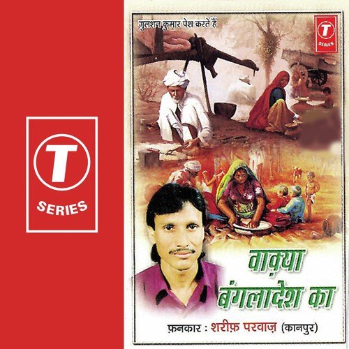 Sunata Hoon Mein Bangladesh Ka Aek Waaqya Tumko - Sharif Parvaz, Yusuf Khan