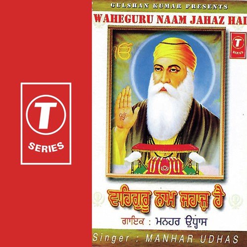 Tatti Tavi Utte Baithe Patshah - Manhar Udhas, Vijay Batalvi