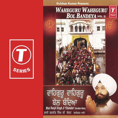 Waheguru Waheguru Bol Bandeya (Vyakhya Sahit) - Bhai Ranjit Singh Chandan-Faridkot Wale, Bhai Ranjit Singh Chandan, Faridkot Wale