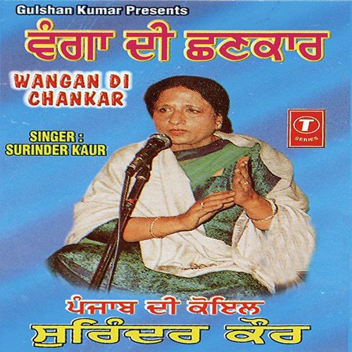 Wangan Di Chankar - Surinder Kaur, Surendra Bachan