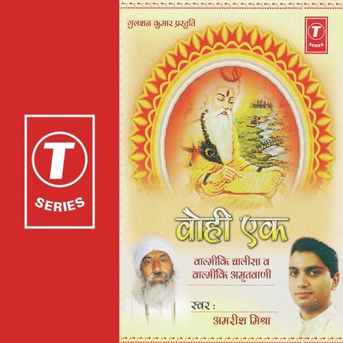 Amritwani Dohe - Amrish Mishra, Mahesh Prabhakar