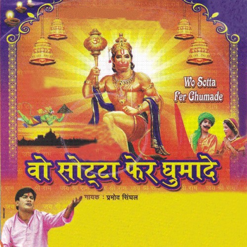 Om Jai Balaji Maharaj - Pramod Singhal