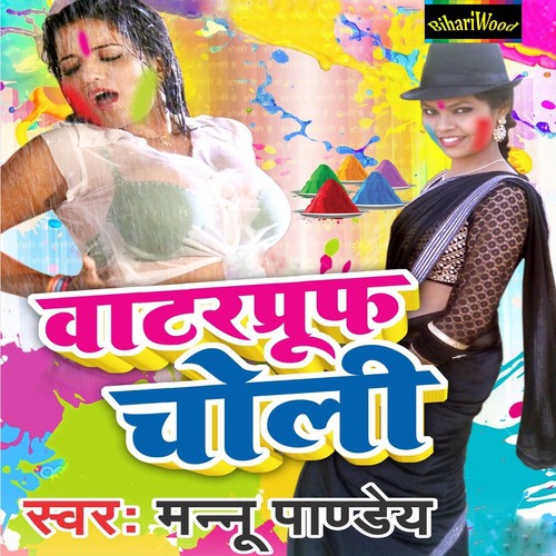 Saara Din Bhaiyl Geela - Mannu Pandey