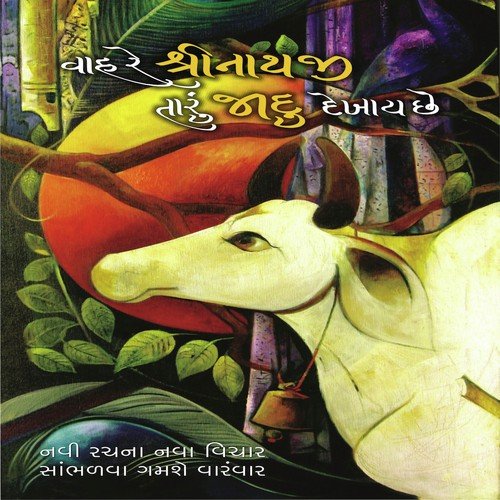 Gaiye Shree Ma Jai Jai Ma - Nidhi Dholakiya, Nitin Devka