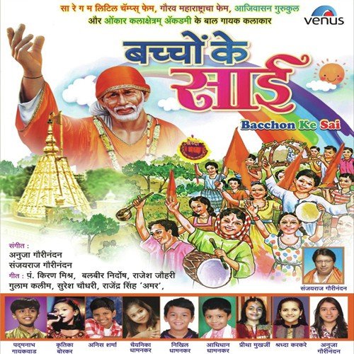 Shirdi Tirath Sthan - Various Artists