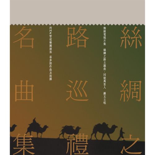 Tong Tu Wan Li Ren - Various Artists
