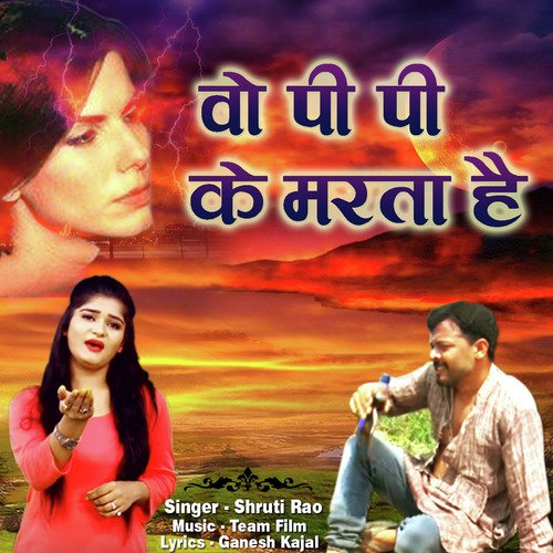 Wo To Pi Pi Ke Marta Hai - Shruti Rao