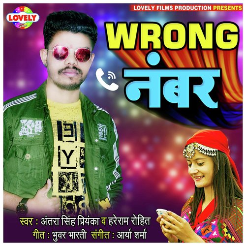 Wrong Number - Antra Singh Priyanka, Hare Ram Rohit
