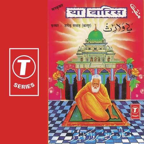 Ya Waris Alla Waris - Sharif Parvaz, Yusuf Khan