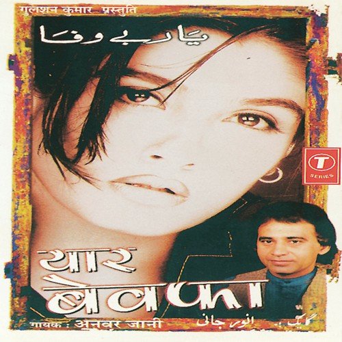 Nahin Hai Mera Pyar Bewafa - Anwar Jani, G.A. Shah