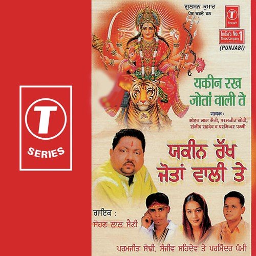 Aaja Maai Shera Waliye - Sohan Lal Saini, Parminder Pammi, Paramjeet Sodhi, Sanjeev Sehdev, Raju, Pamma