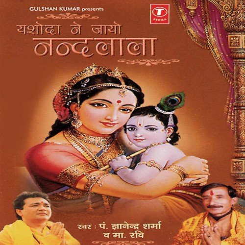 He Girdhar Gopal Shyam - Pandit Gyanendra Sharma, Master Ravi Sharma, Dinesh Kumar