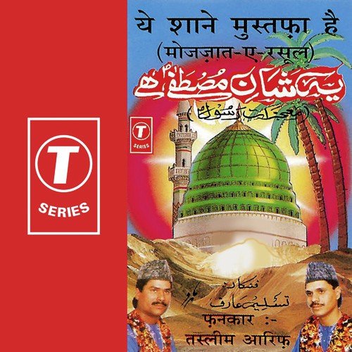 Hazrat Jaabir Ke Bachchon Ka Waqya - Aarif Khan, Haji Tasleem Aarif, Rajendra Prasanna