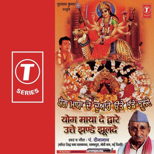 Dwar Aaya Hoon Maa - Pandit Dina Nath Ji, K.S. Narula