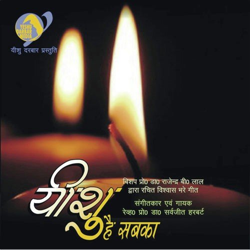 Yeshu Raja Aawat Hai - Various Artists