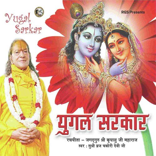 Sakhi Sun Samay Hata Balwan - Brij Chakori Devi