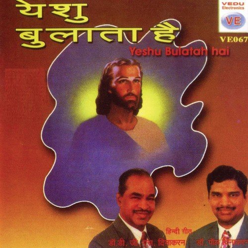 Prabhu Ke - Various Artists