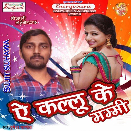 Jab Tu Chali Jaibu - Durgesh Panday, Sujit Suhawa