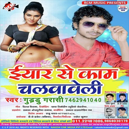 Diya Butaye Na Nando - Guddu Garasi