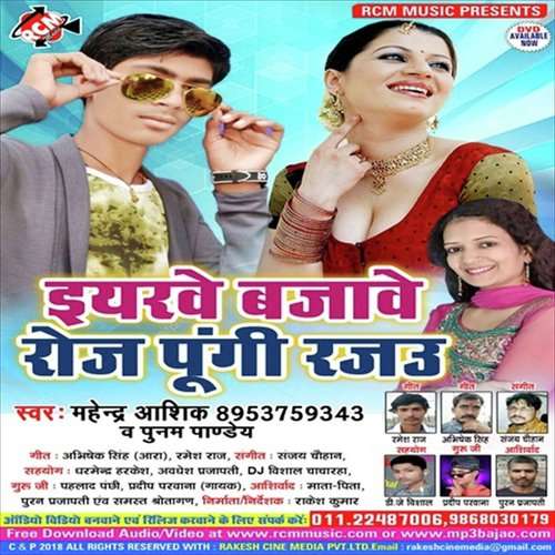 Eyarwe Se Doj Puri Rajau - Mahendra Ashik