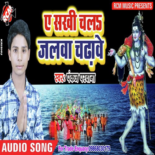 Bhole Baba Ho Chal Lo - Pankaj Parwana