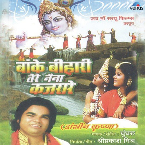 Baanke Bihari Tere Naina Kajrare - Ghungroo Ji