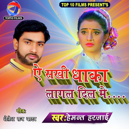 Ye Sakhi Dhaka Lagal Dil Mei - Hemant Harjai