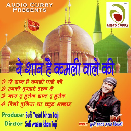 Dino Duniya Ya Rasul Allah - Sufi Hamsar Hayat Nizami