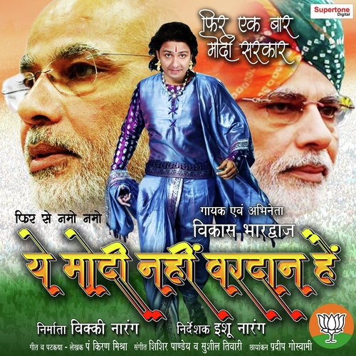 Ye Modi Nahi Vardaan Hai - Vikas Bhardwaj