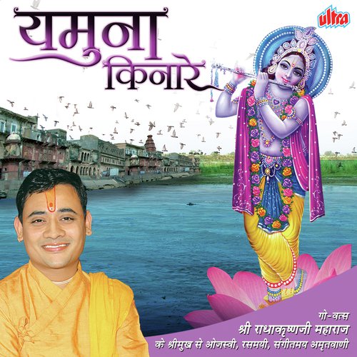 Kanhaiya Teri Murli Ne Deewana - Shri Radhakrishnaji Maharaj