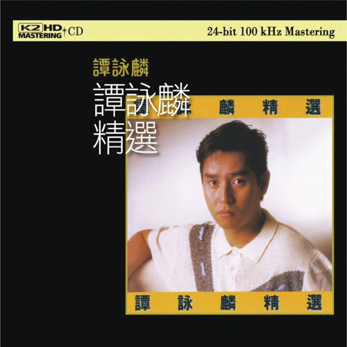 Ai Zai Yang Guang Kong Qi Zhong (Album Version) - Alan Tam