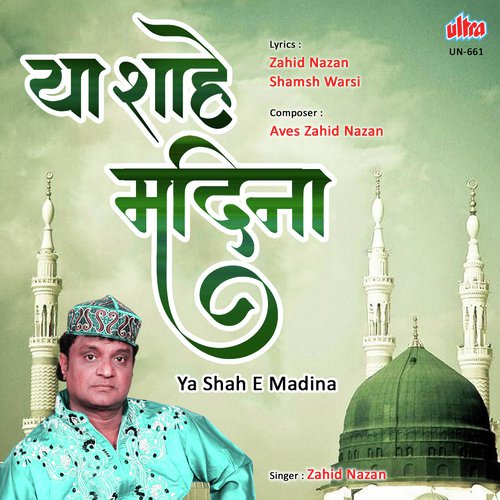 Ya Shah E Madina Mera Mushkil Hai Jeena - Aves Zahid Nazan