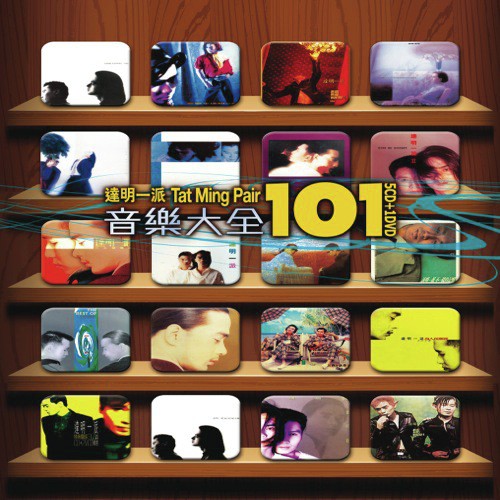 Xiang Shi (, Album Version) - Tat Ming Pair