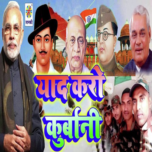 Yaad Karo Kurbani - Alok Bharti
