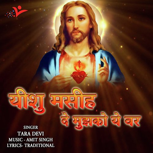 Yeshu Masih De Mujhko Ye Var - Tara Devi
