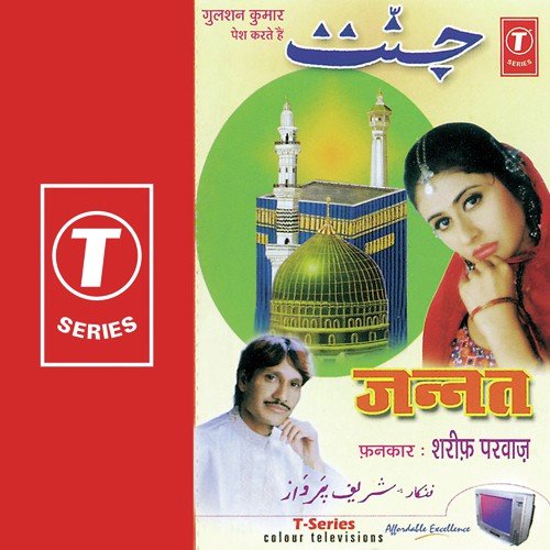 Momino Ajgat Mehar Ramzan Ki (Vyakya) - Sharif Parvaz, Yusuf Khan