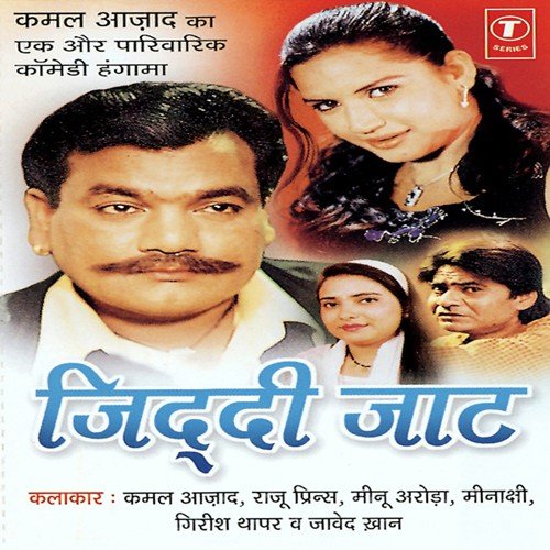 Main Kya Karoon Mujhe Buddha Mil Gaya - Meenu Arora, Kamal Azad, Raju Prince, Harender Sharma, Meenakshi, Arjun Koushik, Girish Thapar, Jave