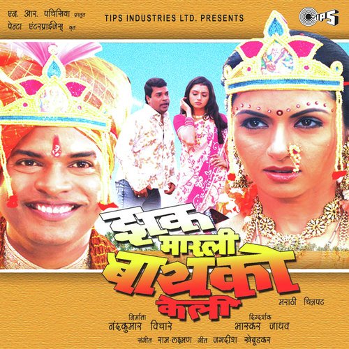 Zhak Marli N Baiko Keli - Raam-Laxman