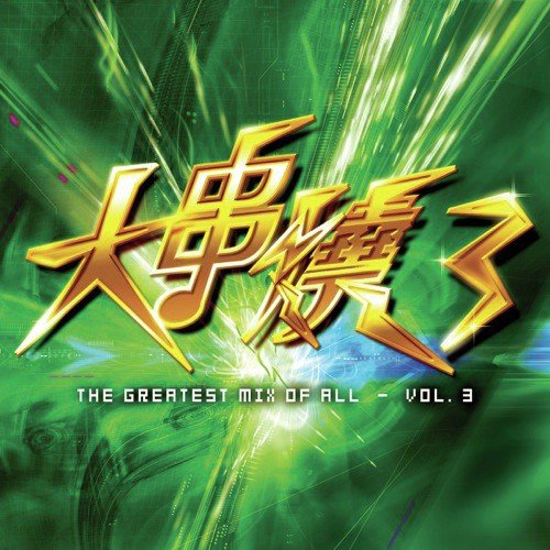 Ci Ke (, Assassination Mix) - Various Artists