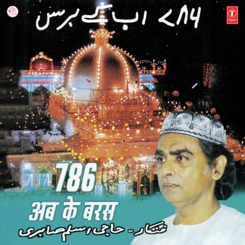 Saare Jag Mein Ujala Hai - Suhel Sabri