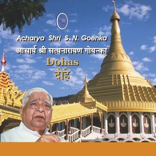 10 Day Dohas   Day 7 - S. N. Goenka