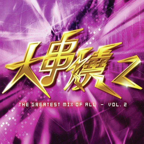 Shang Xin De Wo (, HEARTBREAK MIX) - Various Artists