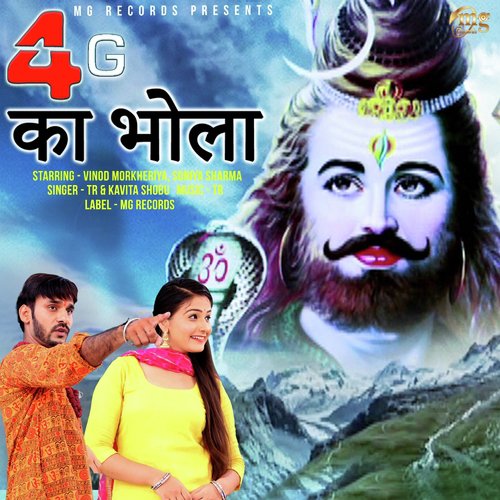 4G Ka Bhola - T.R., Kavita Shobu, Vinod Morkheriya, Soniya Sharma
