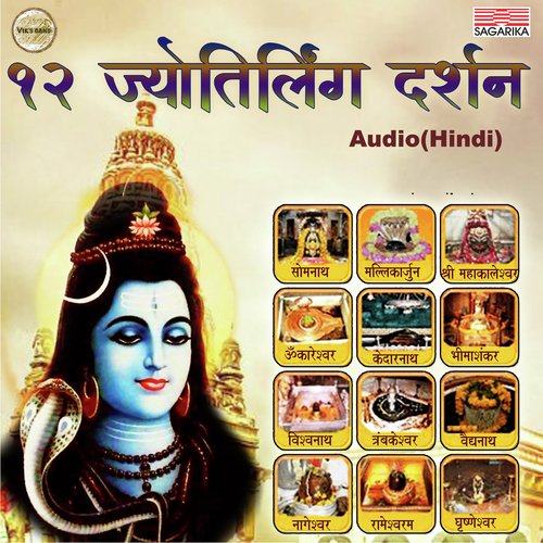 12 Jyotirling Introduction - Amarkant Dubey, Ravindra Sathe, Gayatri Kolvankar