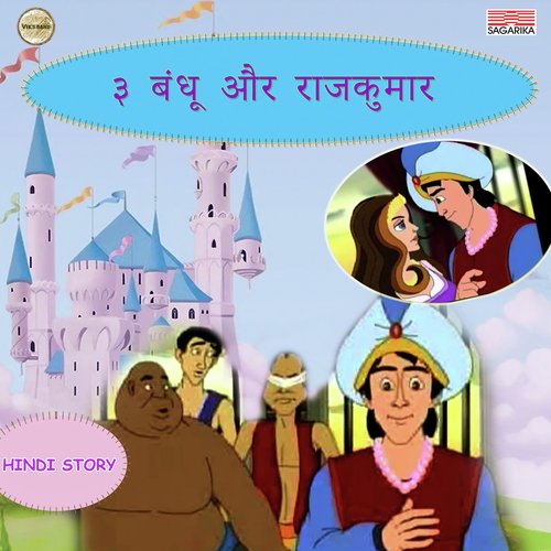 3 Bandhu Aur Rajkumar Part 2 - Jameel Khan, Sandip, Ajay, Nihar