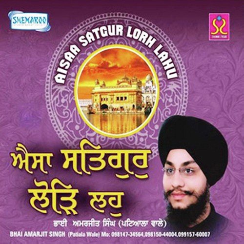 Apni Kirpaa Jis Aap - Bhai Amarjeet Singh