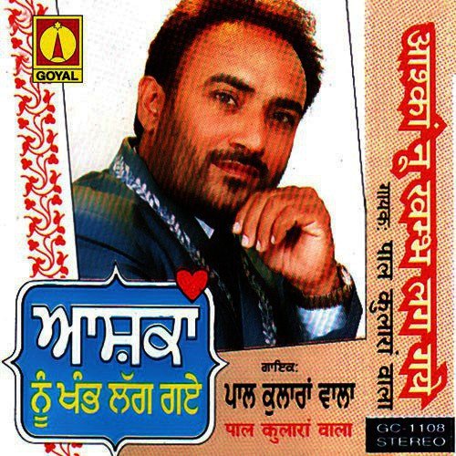 Ashqan Nu Khab Lag Gaye - Various Artists